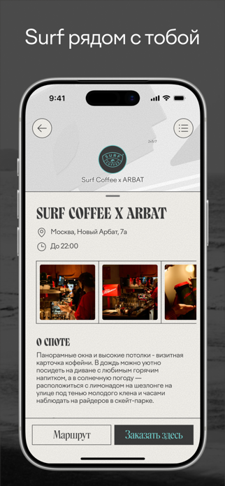 Surf Coffee App Screenshot 3 of 7