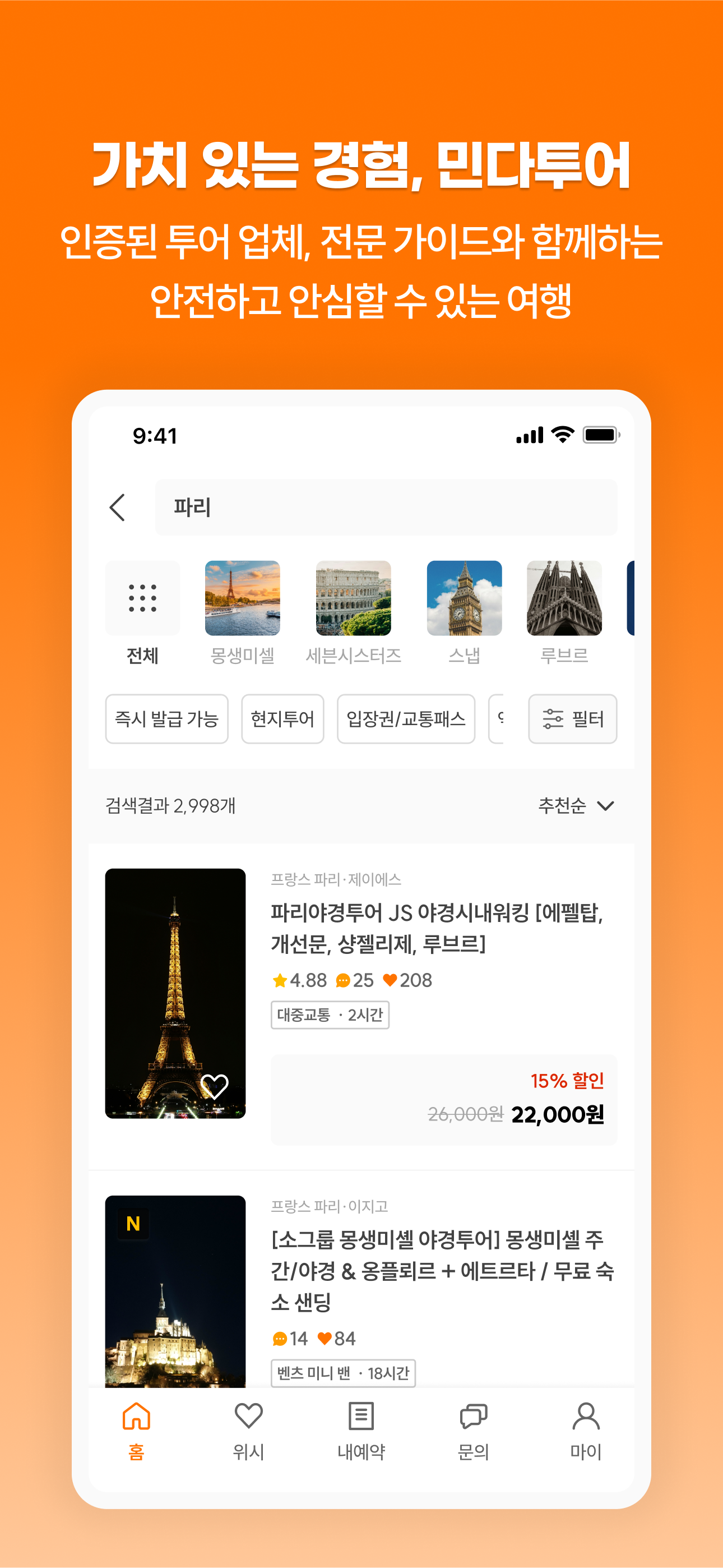 민다 - 자유여행의 모든 것