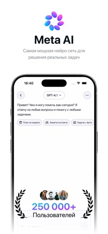 Meta AI - Чат-бот на русском iPhone screenshot 1