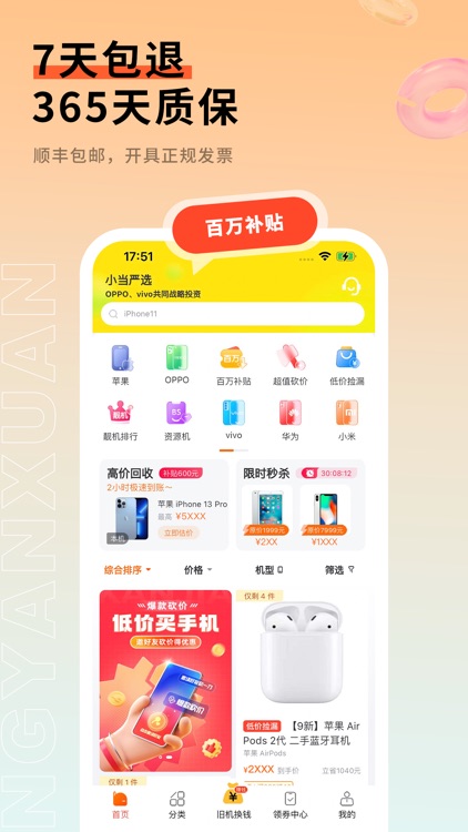 小当严选-官方正品二手手机