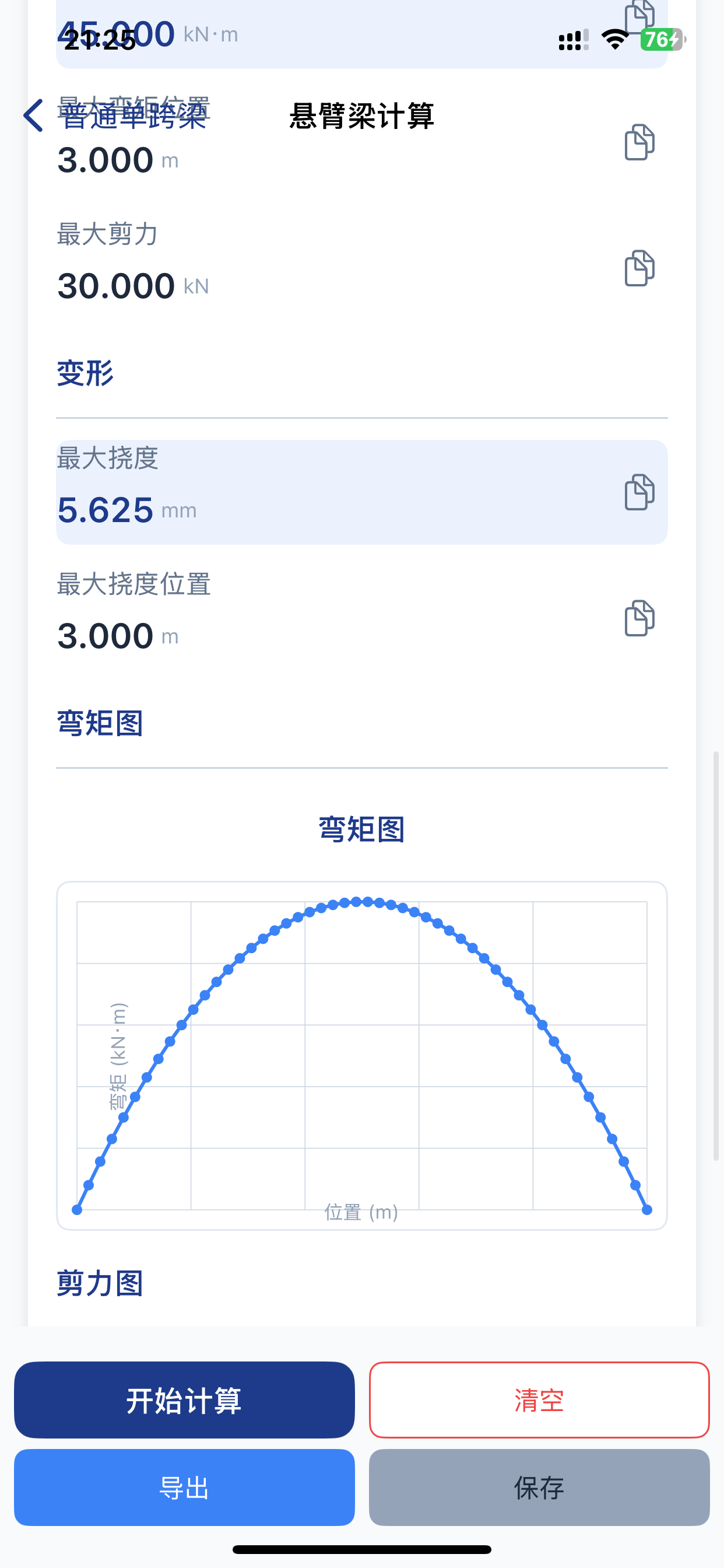 实用建筑结构静力计算助手 screenshot 8