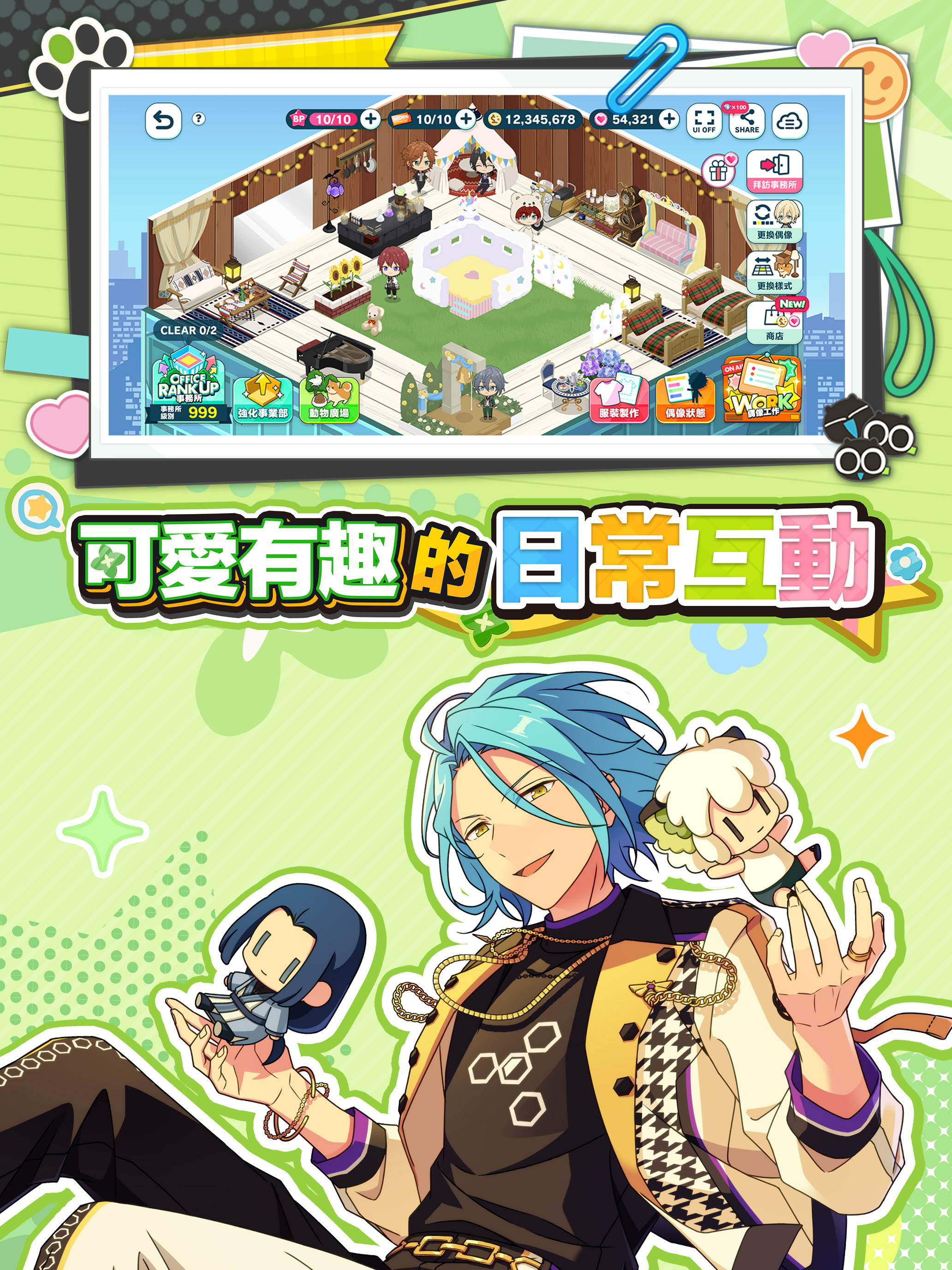 偶像夢幻祭2 screenshot 10