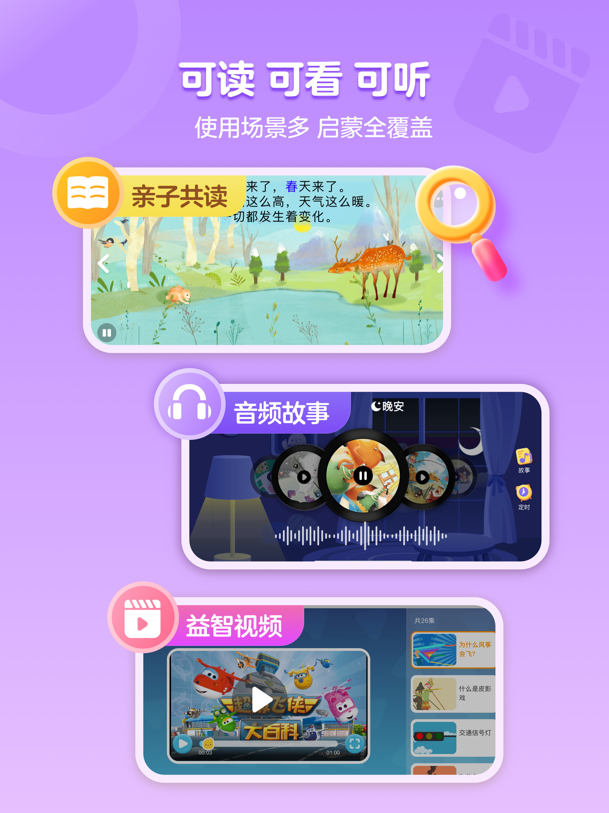 叫叫绘本-更有趣的动态绘本 screenshot 14