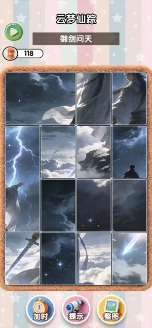 好运来敲门-拼图之谜 screenshot 2