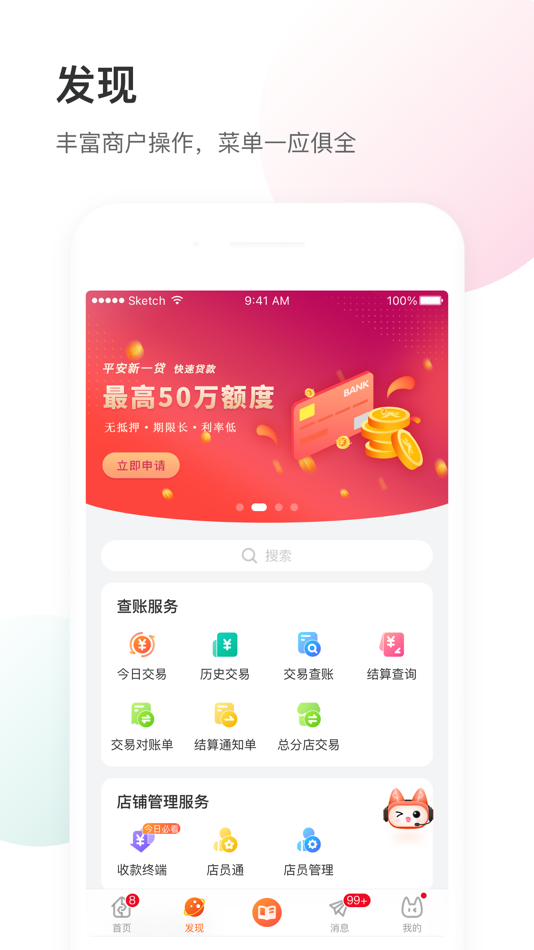 #2. 银盛小Y管家 (iOS) 由: ShenZhen Yinsheng E-PAY