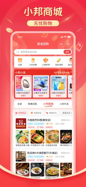 小邦集市 screenshot 3