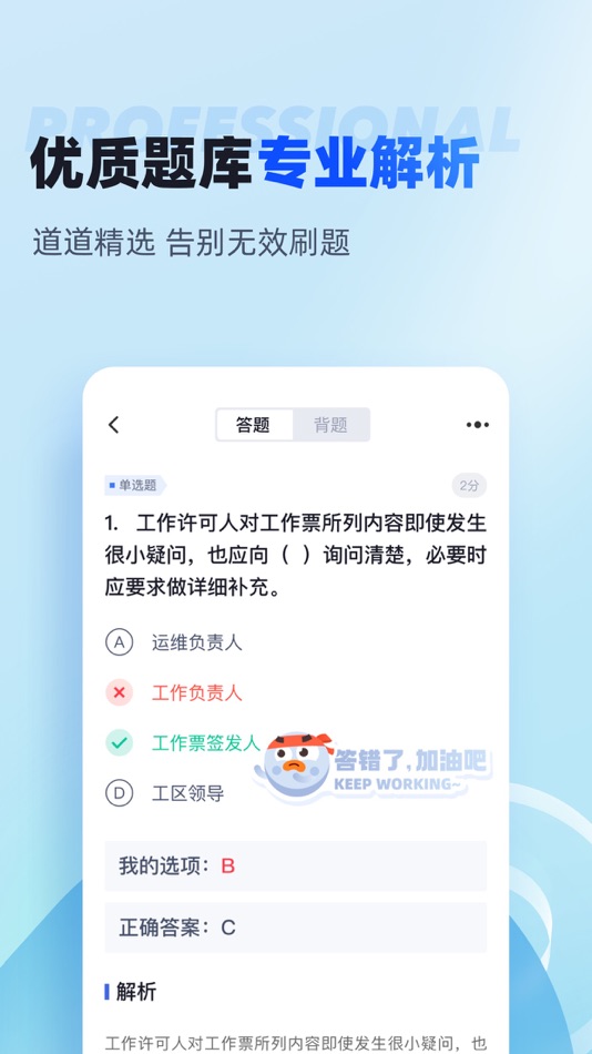 #3. 电网安规考试聚题库-安规题库历年真题专业刷题神器 (iOS) 게시자: 乐 李