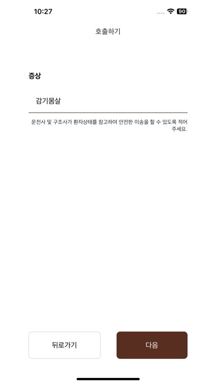 스마일서비스 - 민간∙사설 구급차 호출(가격 조회 등)