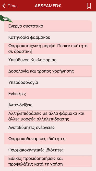 Screenshot #3 pour Greek drugs cardio edition