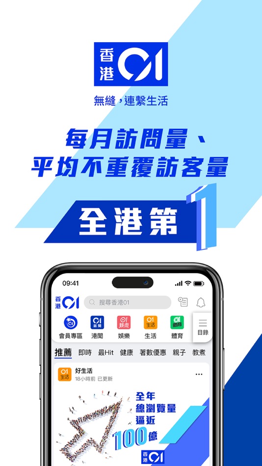 #1. 香港01 - 新聞資訊及生活服務 (iOS) 由: HK01 Company Limited