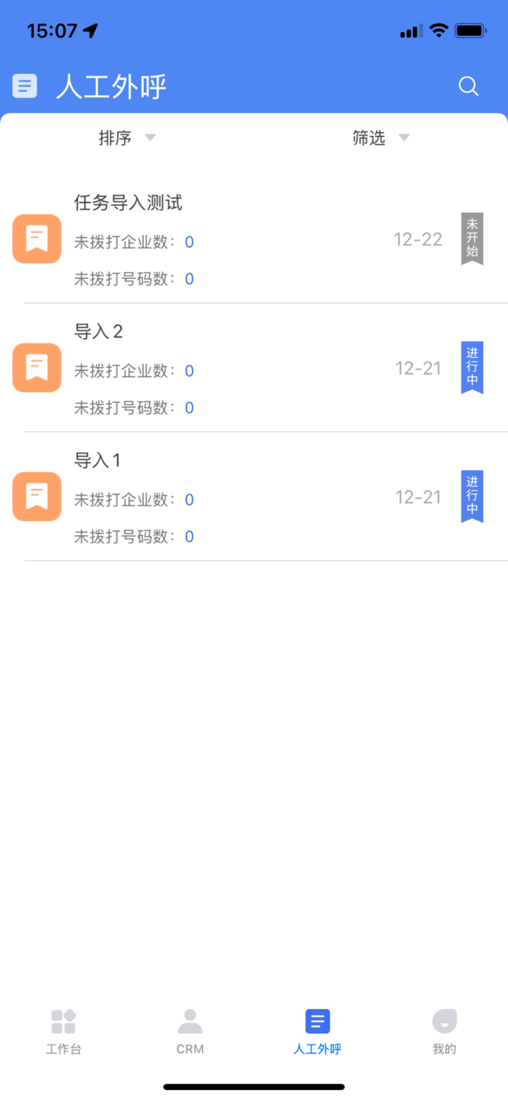 沃创云企业版 screenshot 3