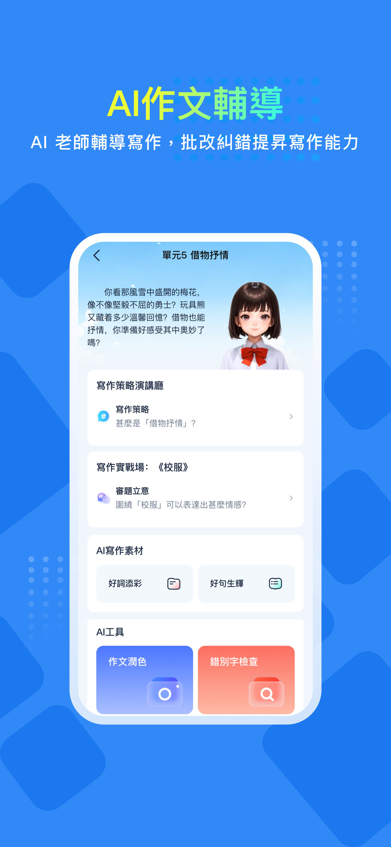 AI智學通—點讀課本學習輔導工具
