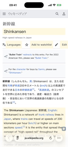 Shinkansen Web Translator iPhone screenshot