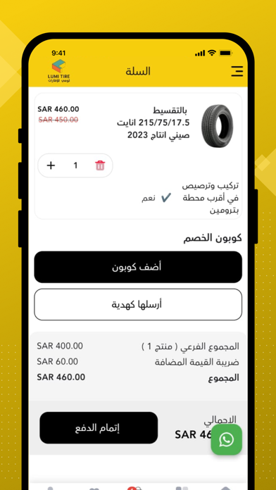 لومي للاطارات | lumitire Screenshot