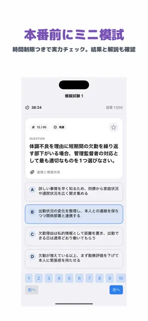 メンタルヘルス・マネジメント検定試験 II種 screenshot 4
