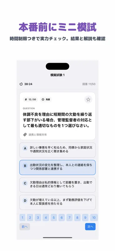 メンタルヘルス・マネジメント検定試験 II種 screenshot 4 of 5