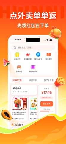 省季霸王餐-美食外卖返的多 screenshot