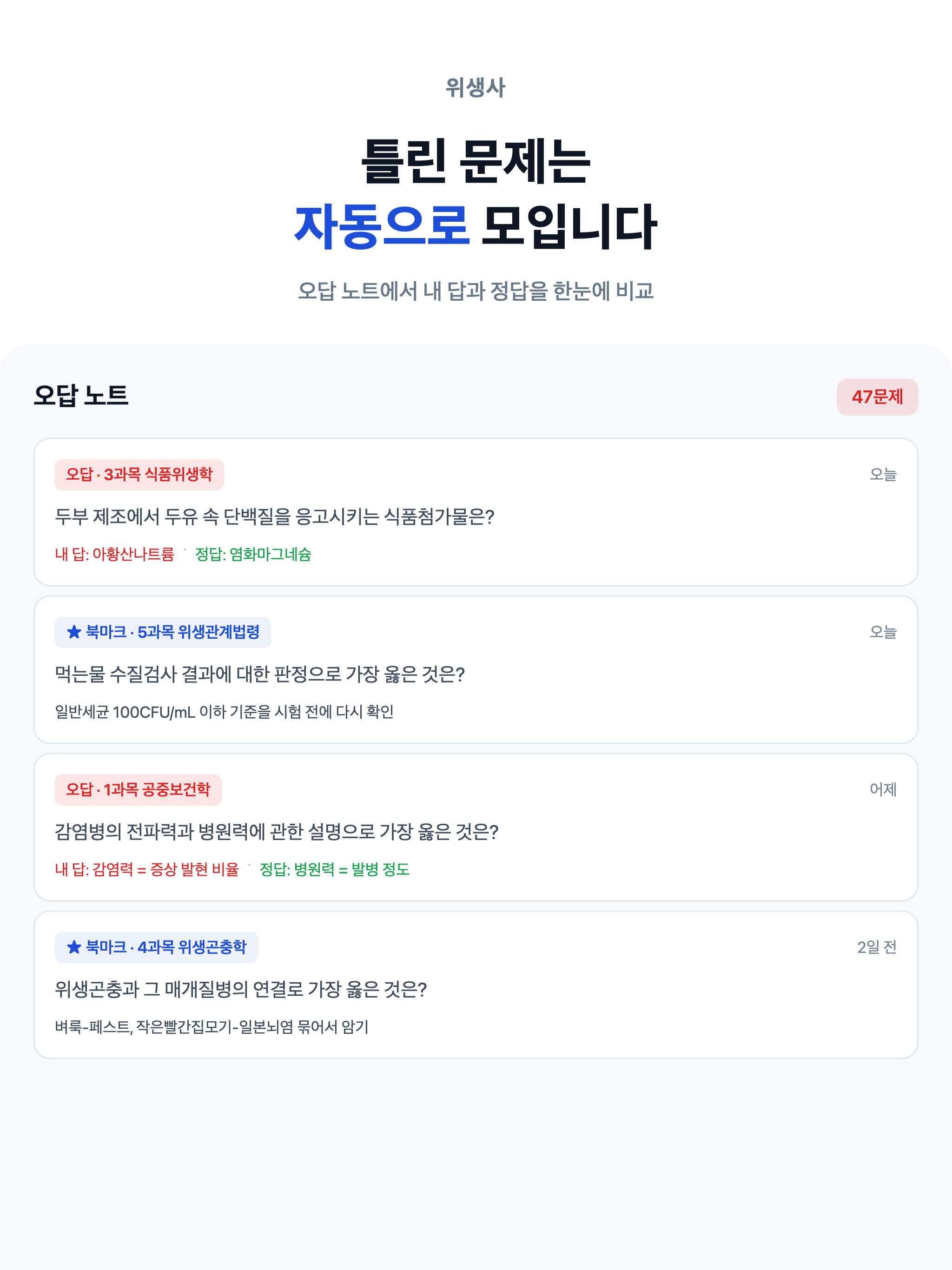 위생사 국가시험 문제은행 모의고사 screenshot 15
