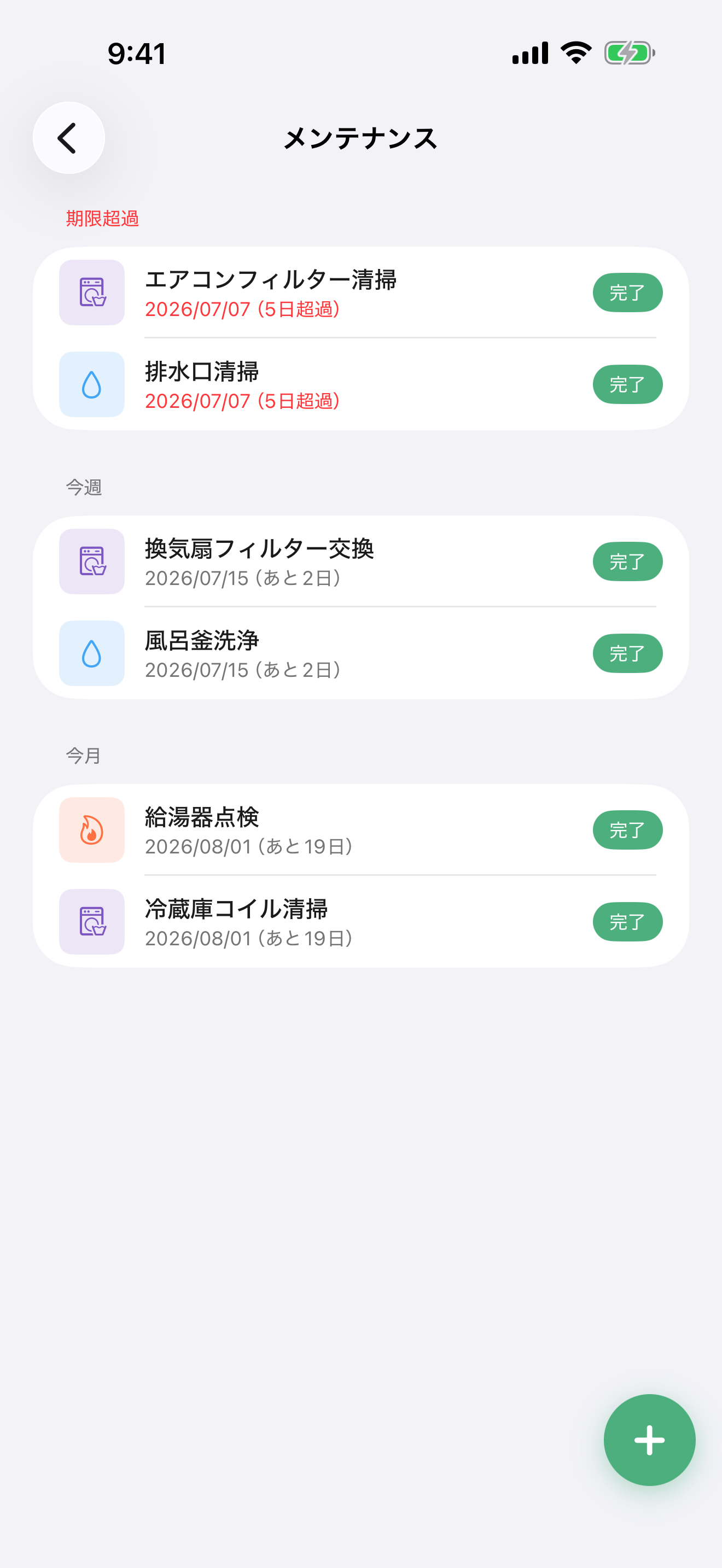 家事マネ screenshot 6