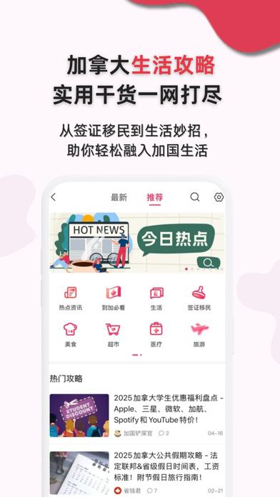 加拿大省钱快报 Dealmoon CA - 折扣信息全掌握 Screenshot