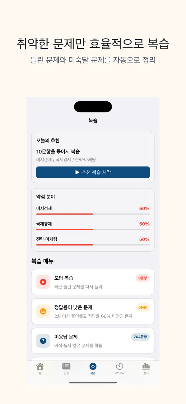 Screenshot #3 pour 매경TEST | 2026년 대비 문제