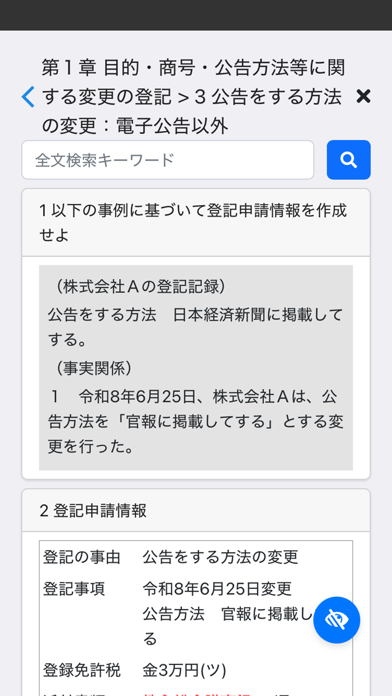 ケータイ司法書士Ⅵ 2026 〔資格試験対策アプリ〕 Screenshot