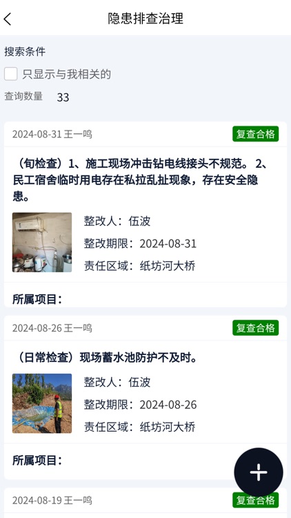 企安通pro screenshot-4