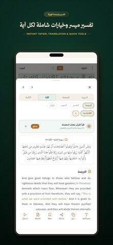 Holy Quran - Multiple Qiraat Screenshot 3 of 5