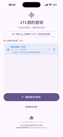 JTL我的音域 iPhone screenshot