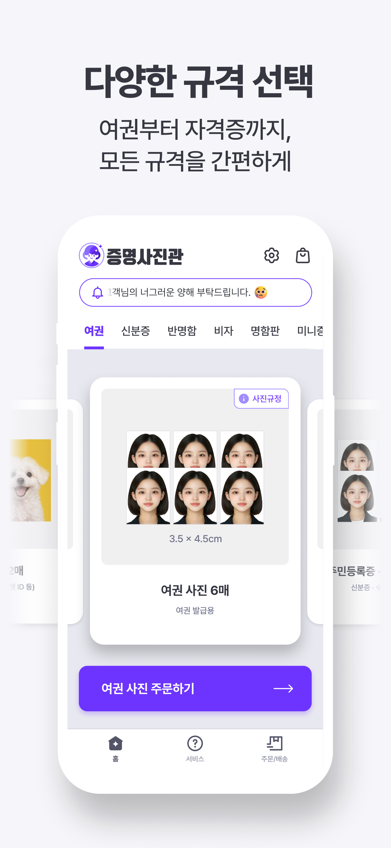증명사진관 - 셀프증명 여권사진 AI 배경제거 증명사진