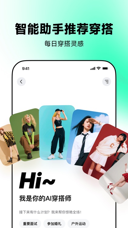 WearWow-ai搭配&智能试衣&电子衣橱