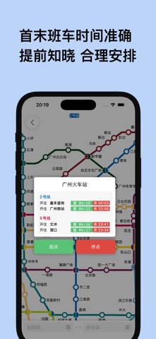 羊城车到了-2026广州实时公交，羊城通查询 screenshot