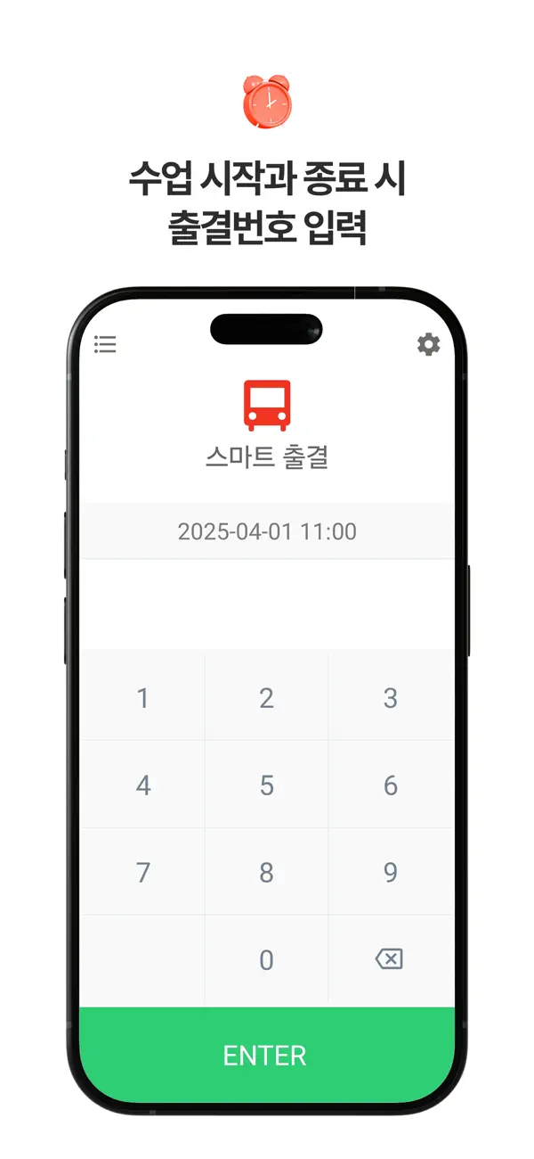 Screenshot #2 pour 출결버스