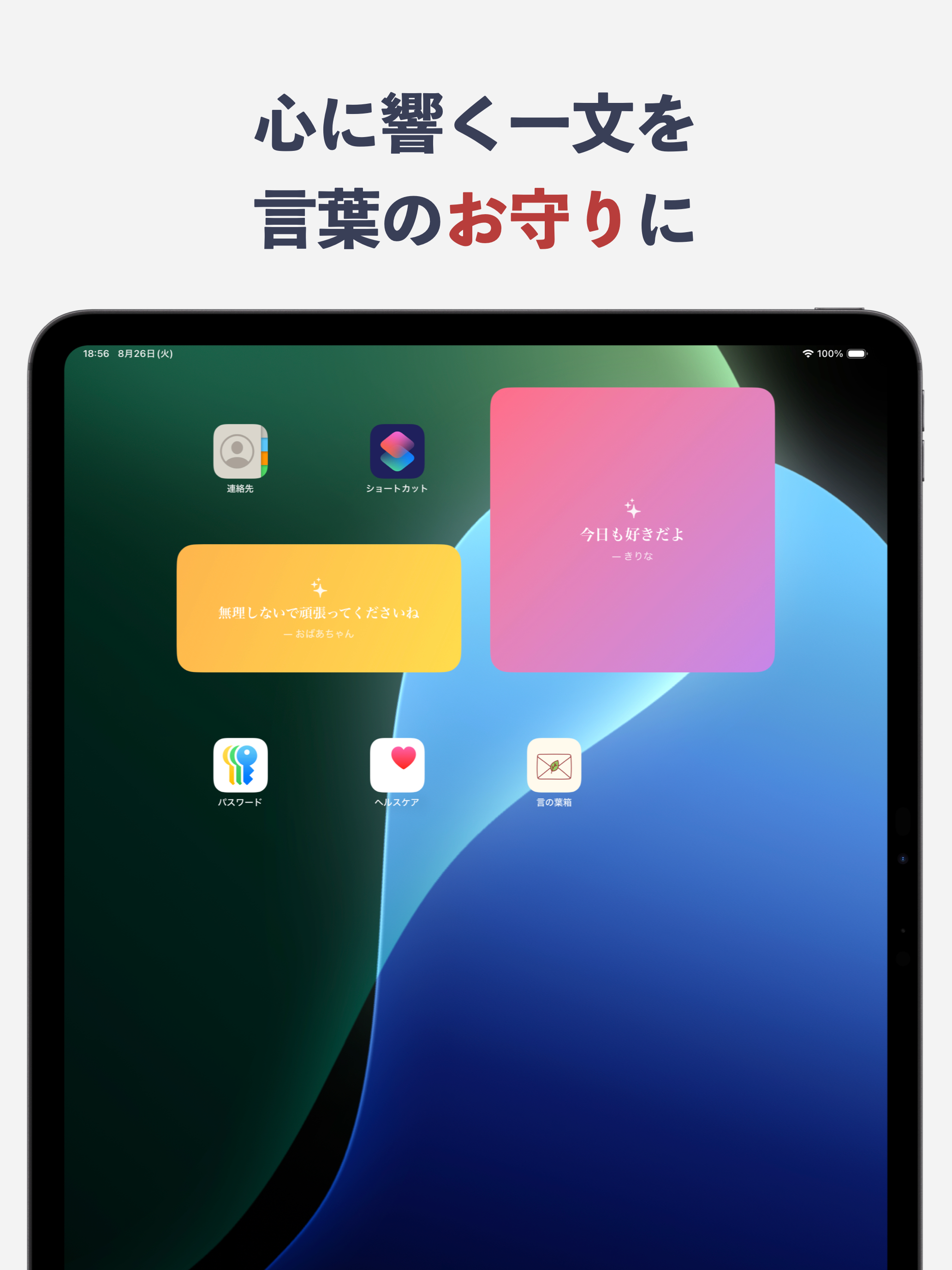 言の葉箱 〜大切な手紙を簡単に記録〜