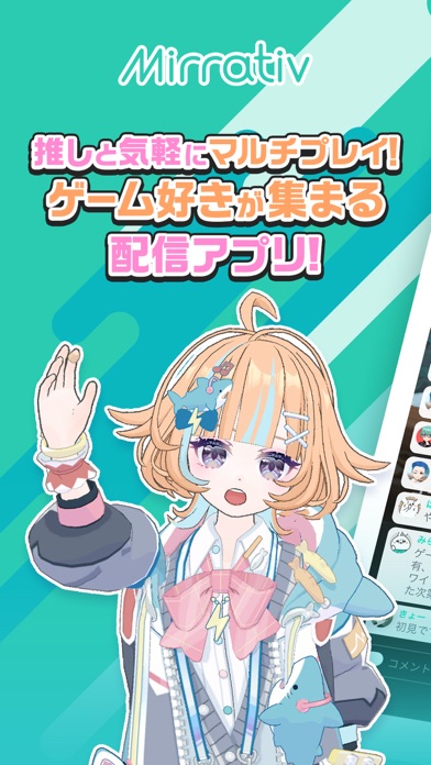 ミラティブ 顔出しなしのアバターでゲーム・ライブ配信のスクリーンショット - 1
