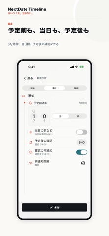 NextDate Timeline のスクリーンショット