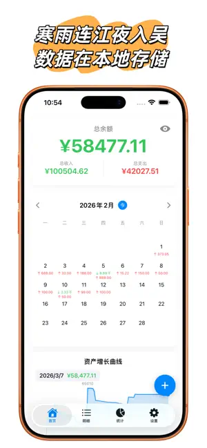 简单账 截图