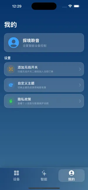 聆音小白 screenshot 3