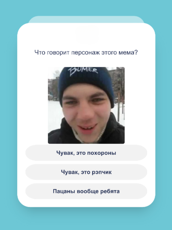 Отгадай Мем: Викторина Мемов