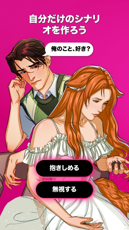 MeChat - 対話型ラブストーリーゲーム screenshot 5