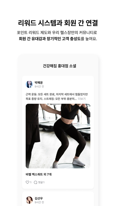 건강해짐 Screenshot