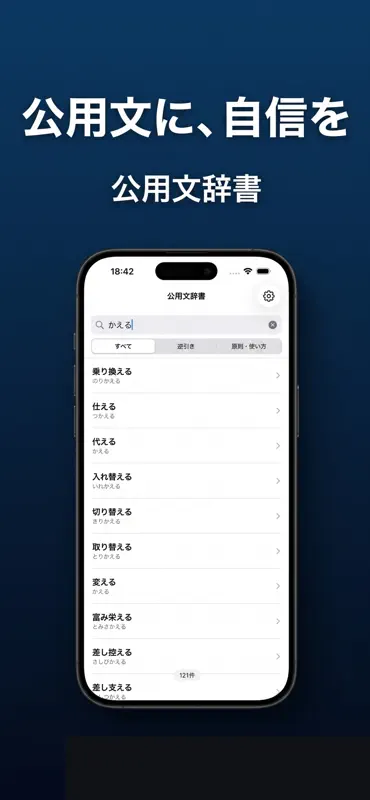 公用文辞書 screenshot 1 of 3
