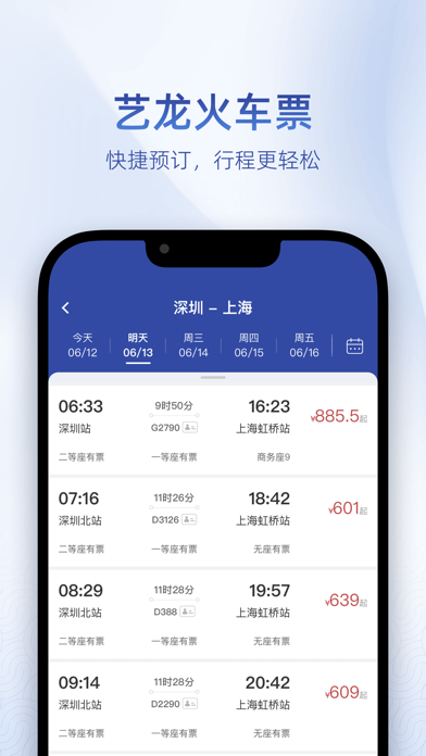 Screenshot #3 pour 艺龙旅行-订酒店机票火车票