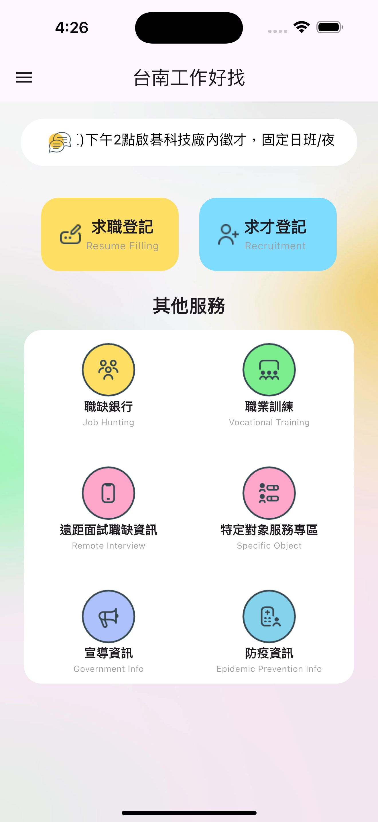 台南工作好找