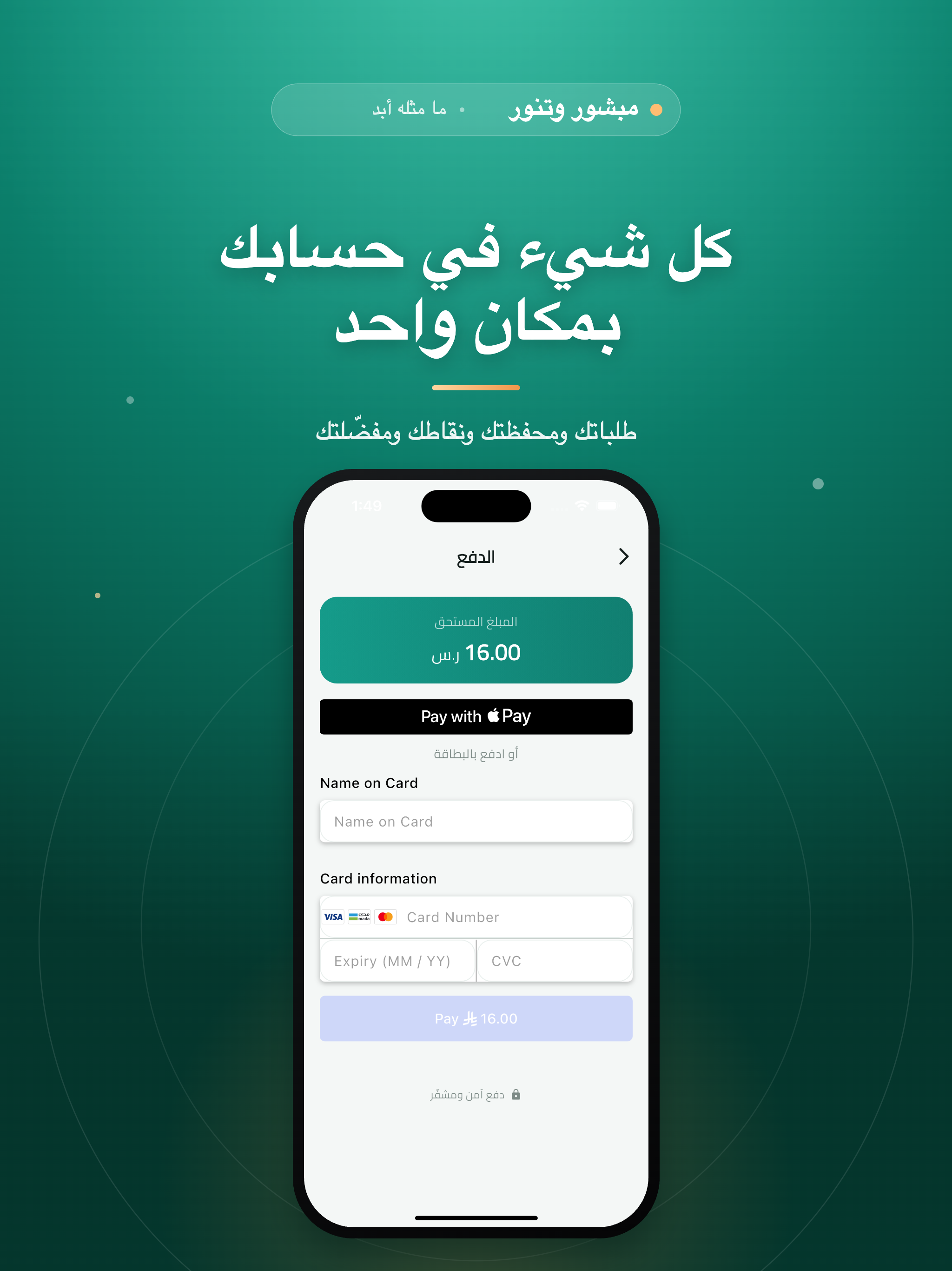 مبشور وتنور | Mbshur&Tanuor screenshot 9