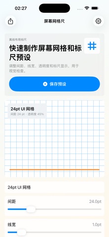 屏幕网格标尺专业版2026 screenshot
