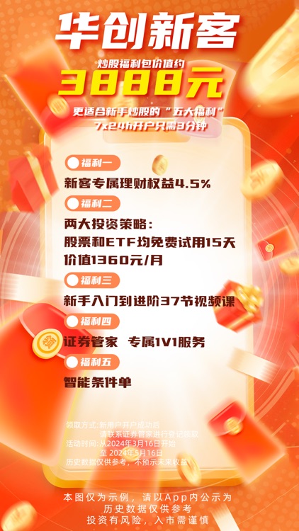 华创证券-炒股票股市开户炒股软件