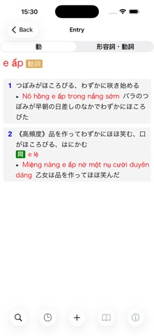Comprehensive Viet-Japan Dict. iPhone screenshot