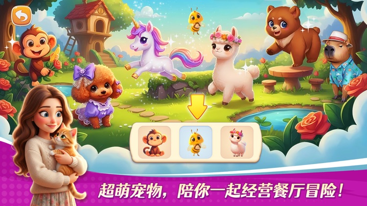 星厨志愿 - 模拟经营餐厅美食烹饪游戏 screenshot-5