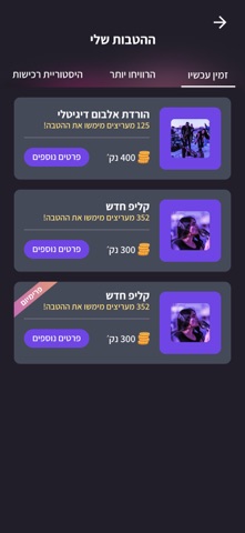 Funzy - Eyal Golan screenshot